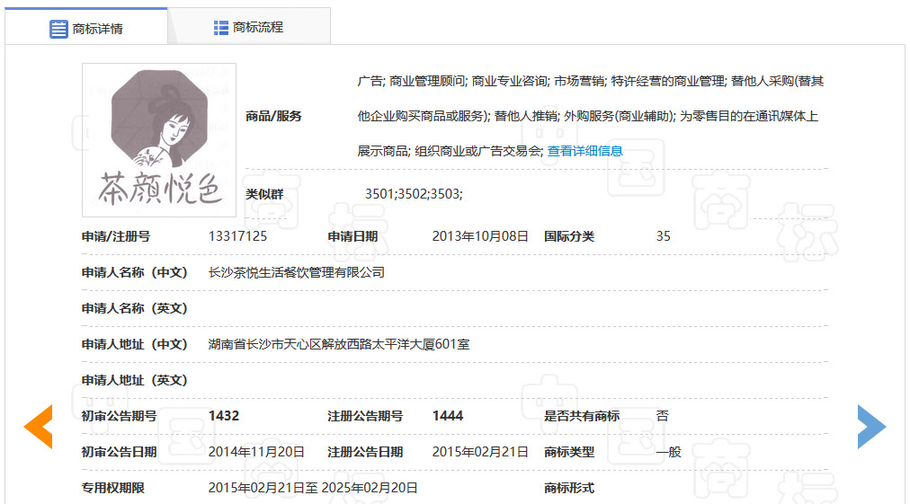 “茶顏悅色”商標被在韓留學生搶注？