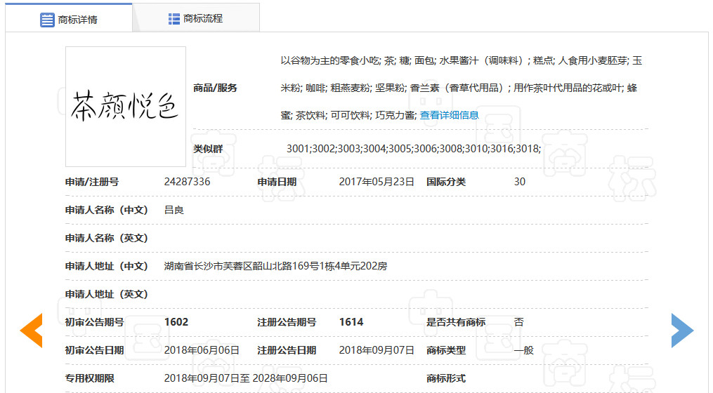 “茶顏悅色”商標被在韓留學生搶注？