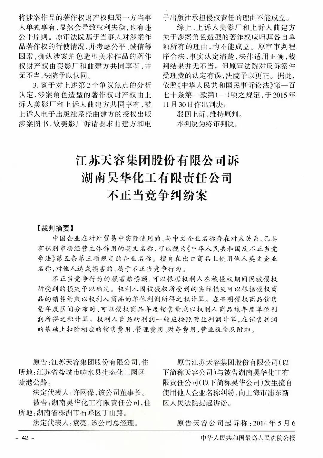 浦東法院加大知識產(chǎn)權損害賠償力度 服務保障中國（上海）自由貿(mào)易試驗區(qū)建設白皮書