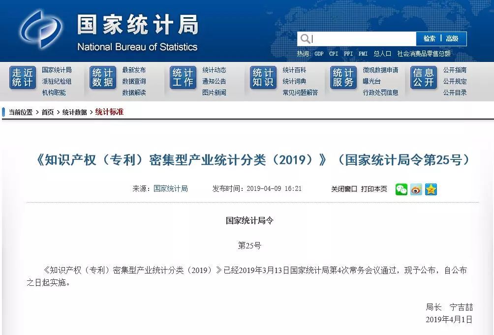 剛剛！《知識產(chǎn)權(quán)（專利）密集型產(chǎn)業(yè)統(tǒng)計分類（2019）》全文發(fā)布