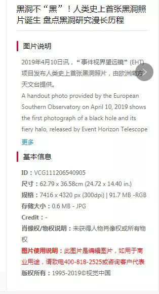 視覺中國因“黑洞”照片的版權(quán)遭遇圍攻！還擁有國旗、國徽版權(quán)？