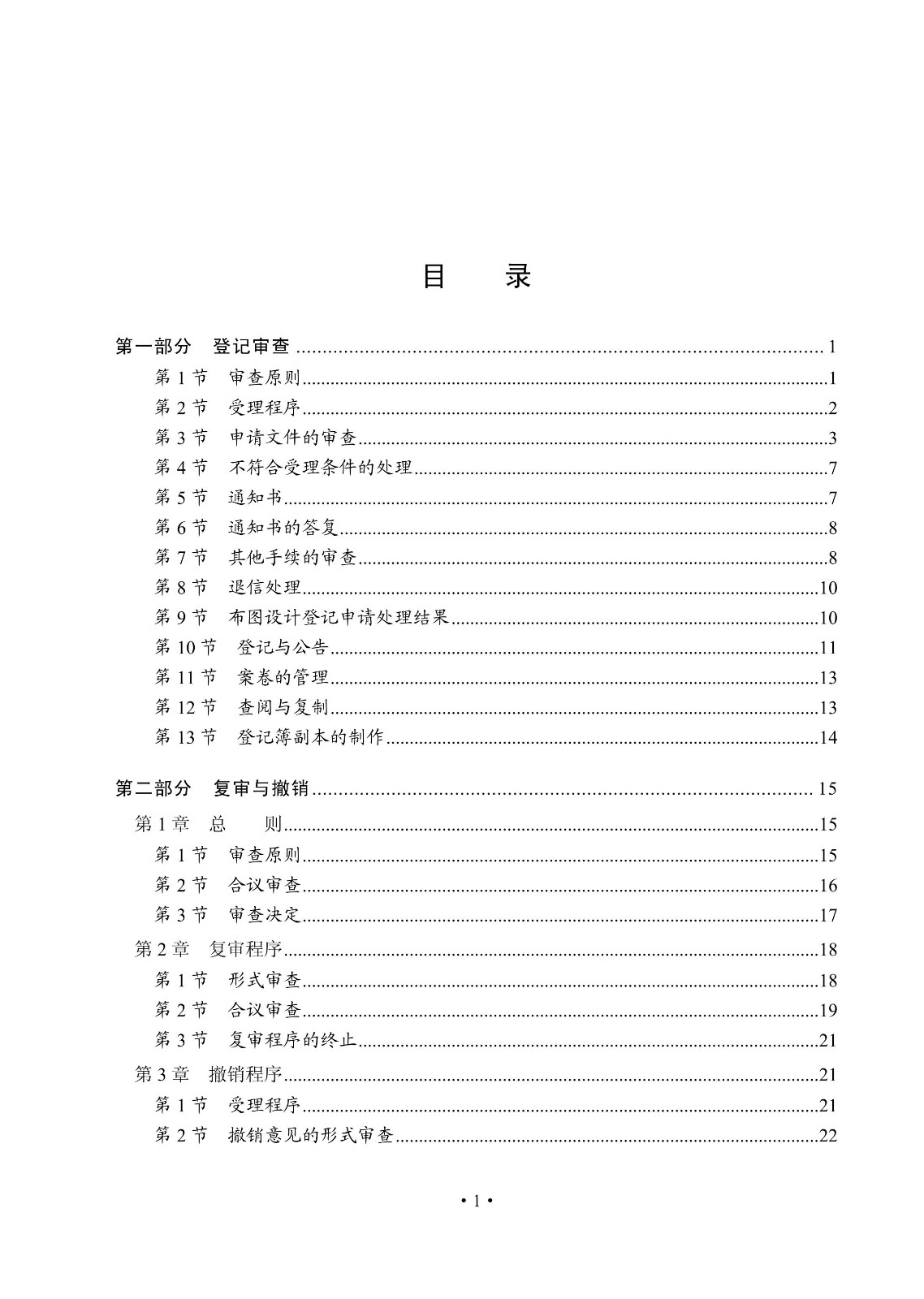 國知局：《集成電路布圖設(shè)計(jì)審查與執(zhí)法指南（試行）》全文發(fā)布！