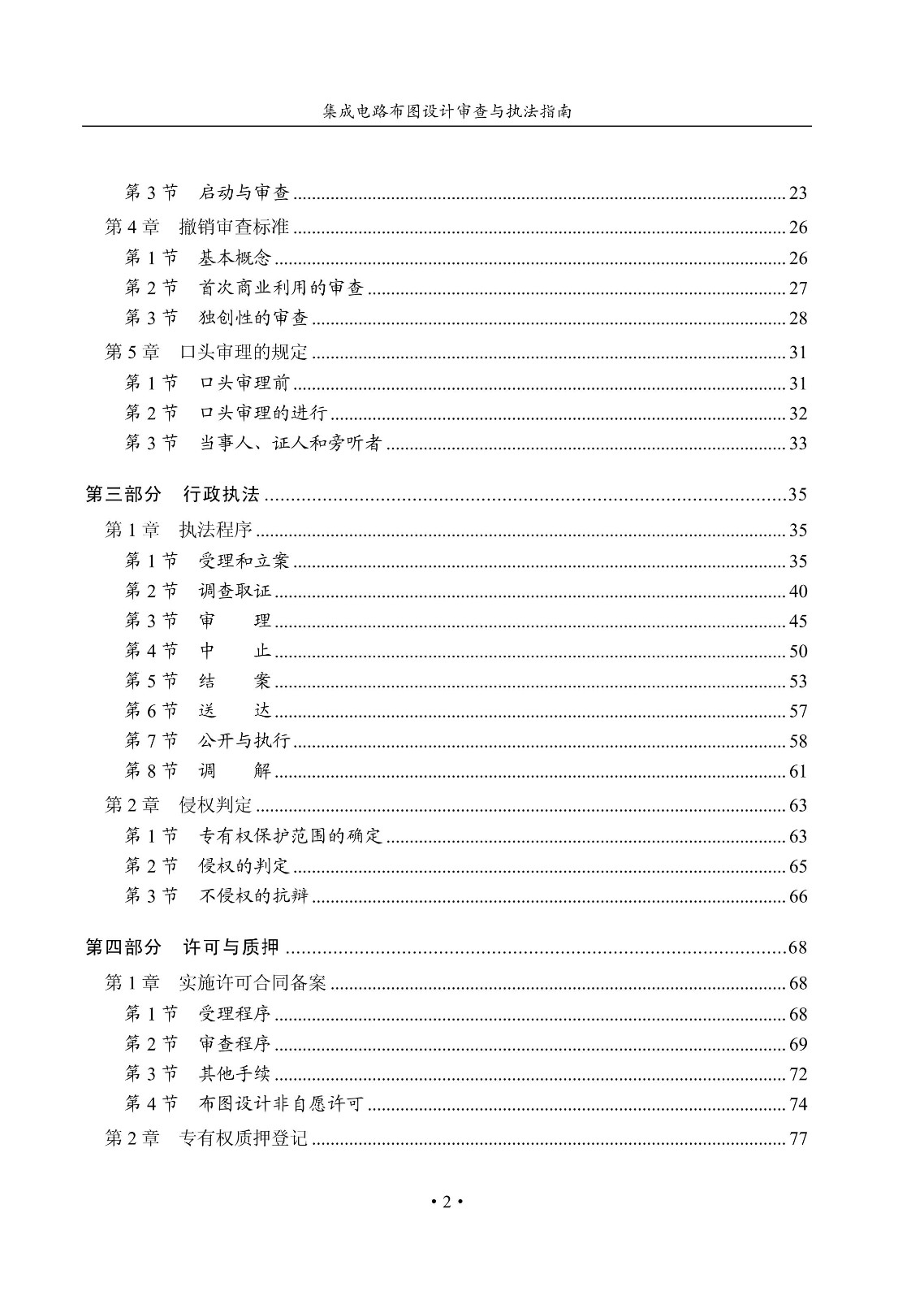 國知局：《集成電路布圖設(shè)計(jì)審查與執(zhí)法指南（試行）》全文發(fā)布！