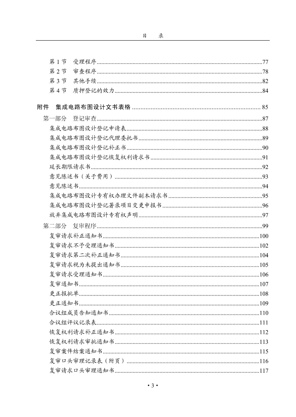 國知局：《集成電路布圖設(shè)計(jì)審查與執(zhí)法指南（試行）》全文發(fā)布！