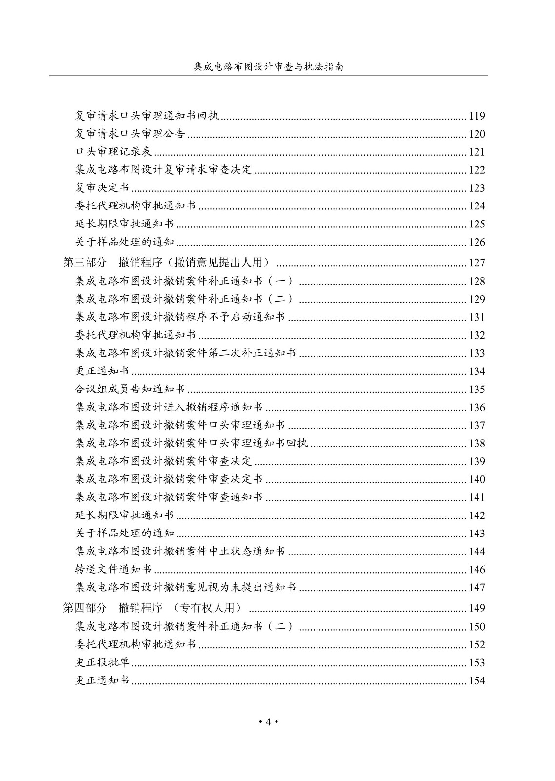 國知局：《集成電路布圖設(shè)計(jì)審查與執(zhí)法指南（試行）》全文發(fā)布！