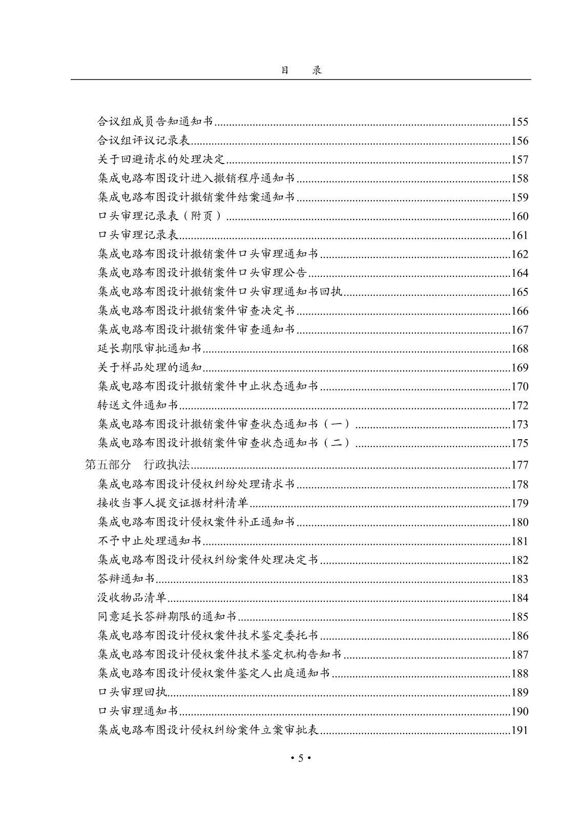 國知局：《集成電路布圖設(shè)計(jì)審查與執(zhí)法指南（試行）》全文發(fā)布！