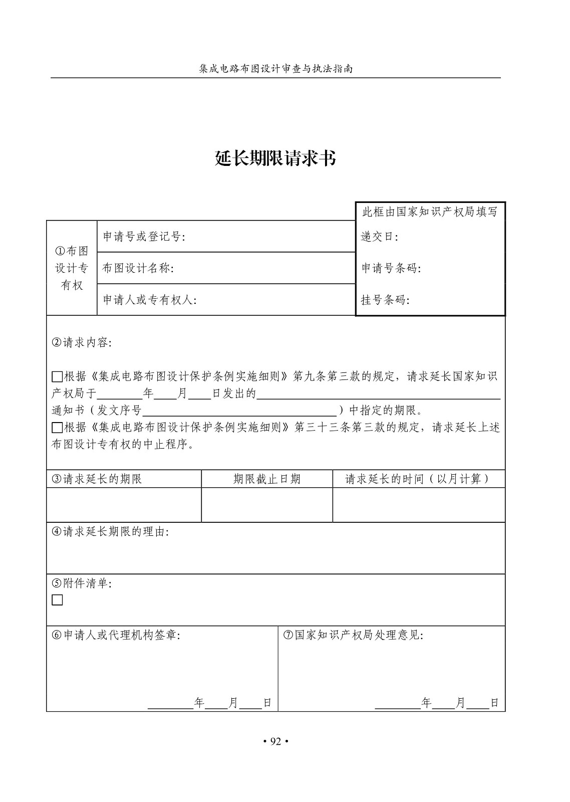 國知局：《集成電路布圖設(shè)計(jì)審查與執(zhí)法指南（試行）》全文發(fā)布！