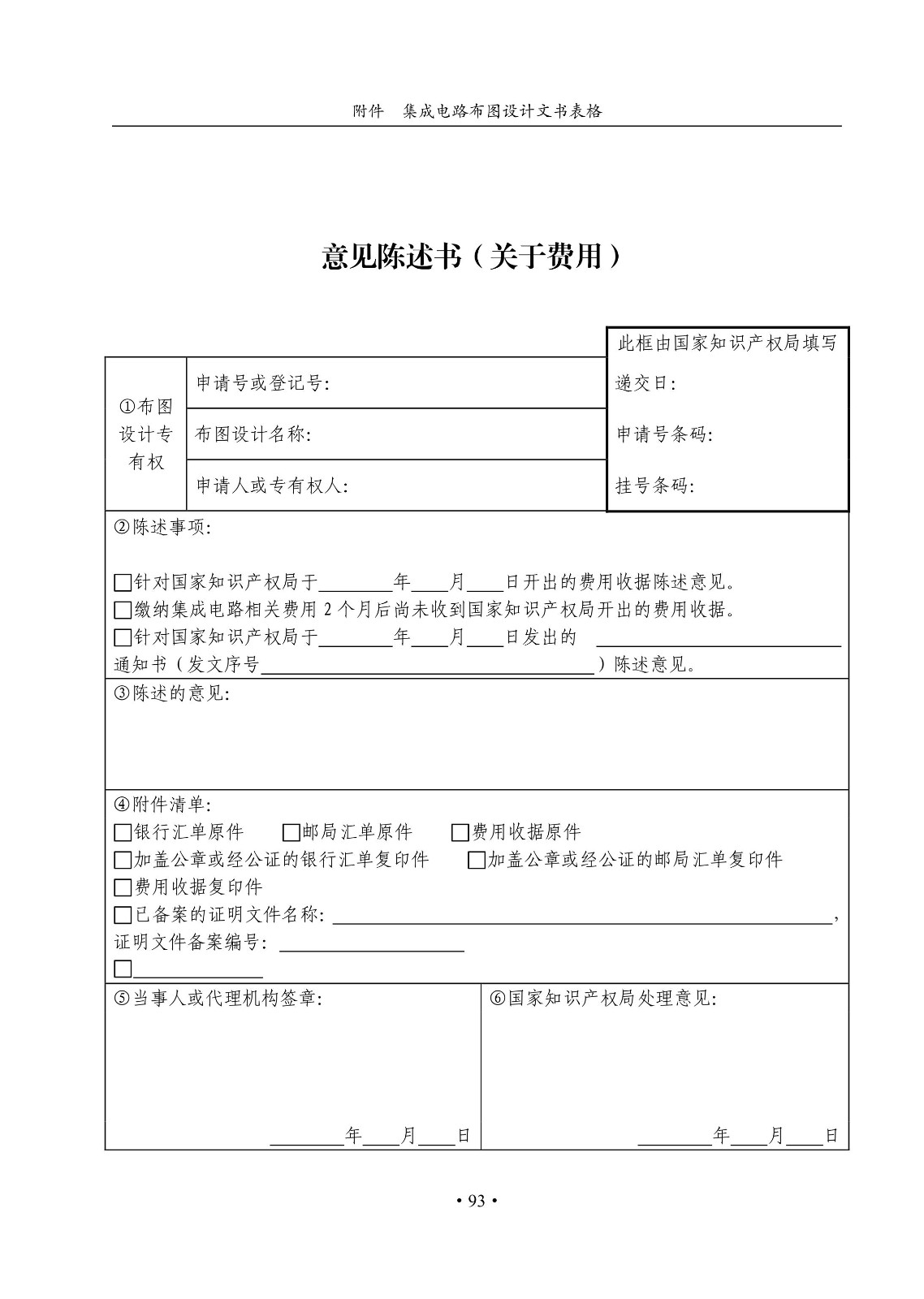 國知局：《集成電路布圖設(shè)計(jì)審查與執(zhí)法指南（試行）》全文發(fā)布！