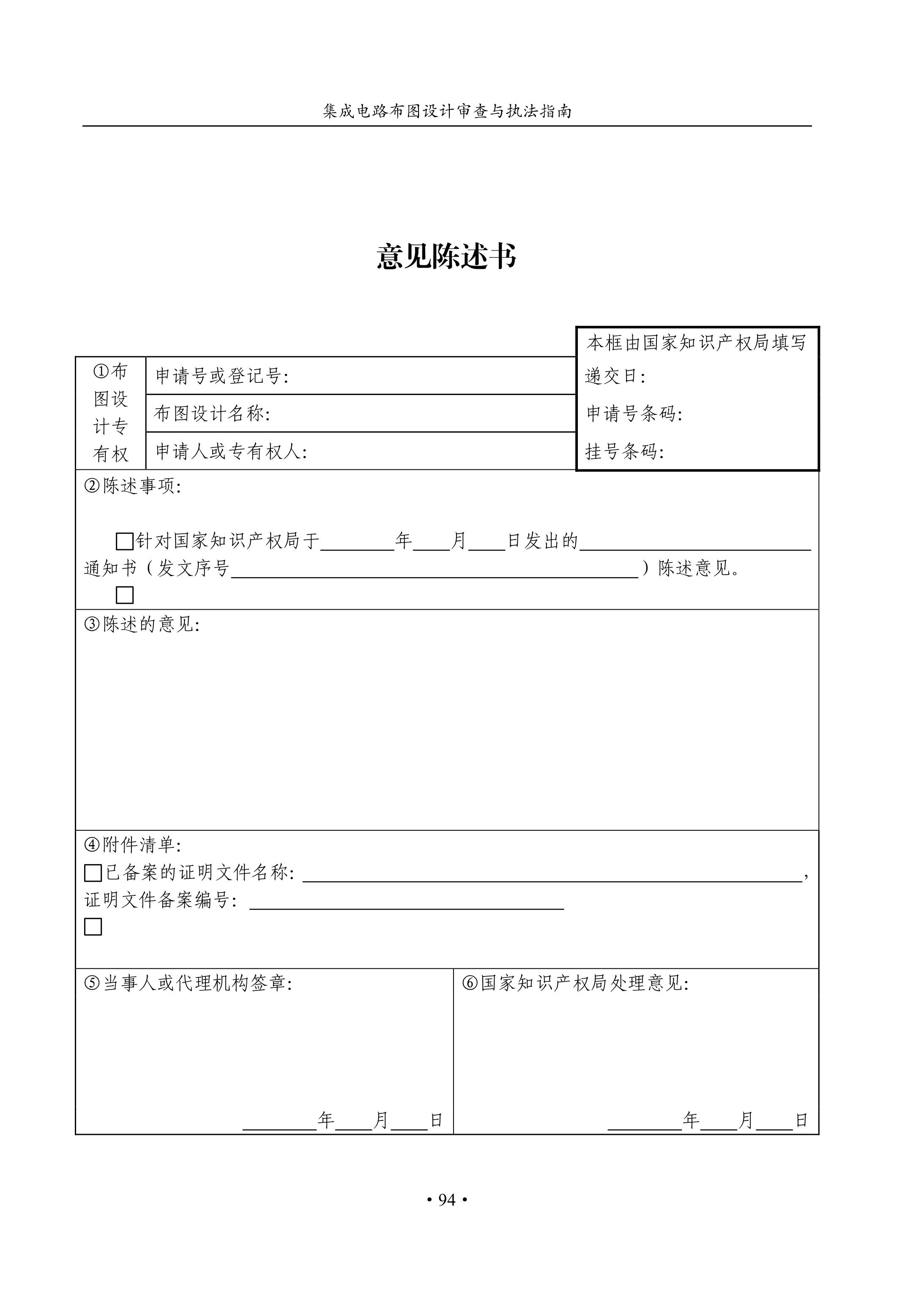 國知局：《集成電路布圖設(shè)計(jì)審查與執(zhí)法指南（試行）》全文發(fā)布！