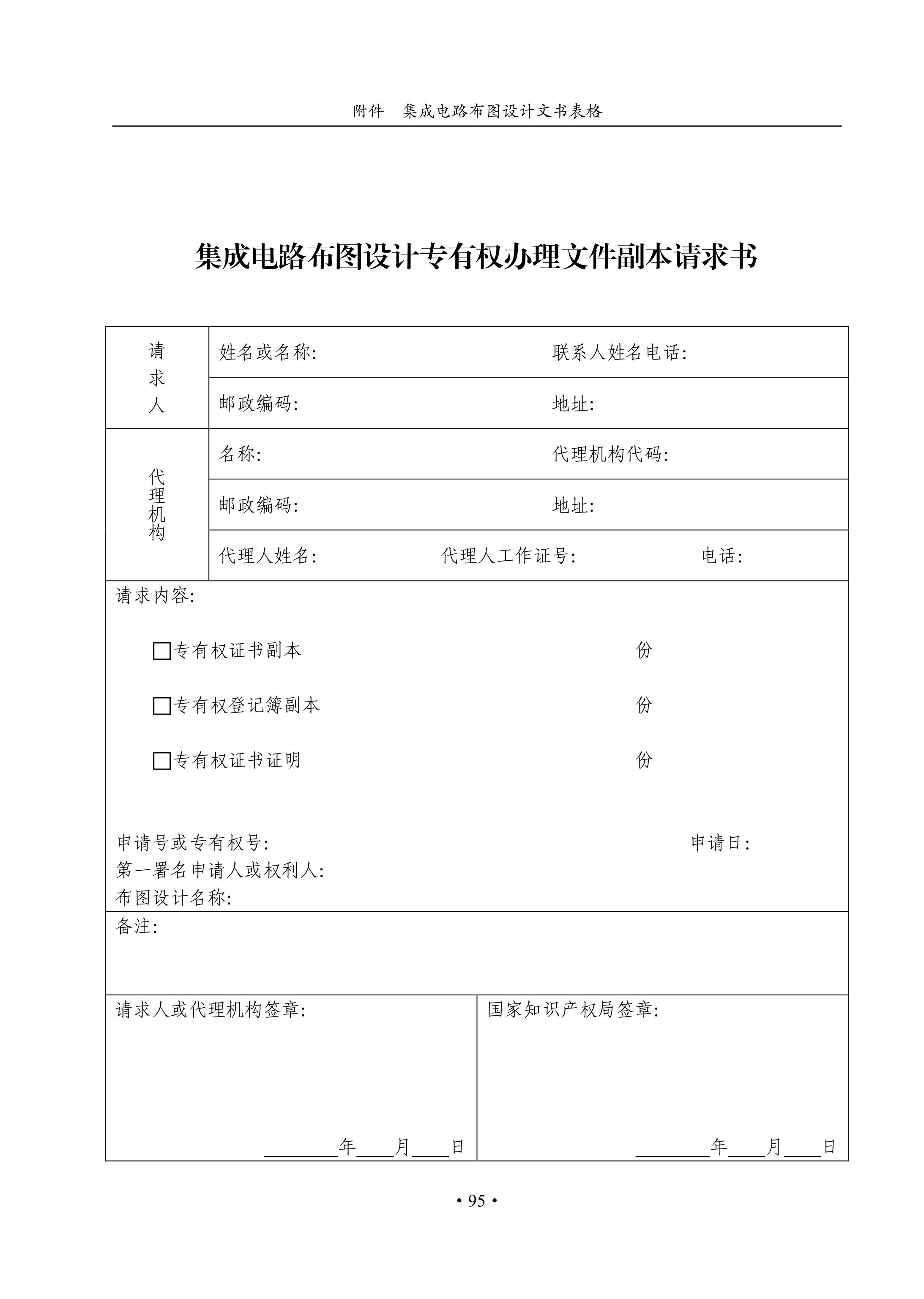 國知局：《集成電路布圖設(shè)計(jì)審查與執(zhí)法指南（試行）》全文發(fā)布！