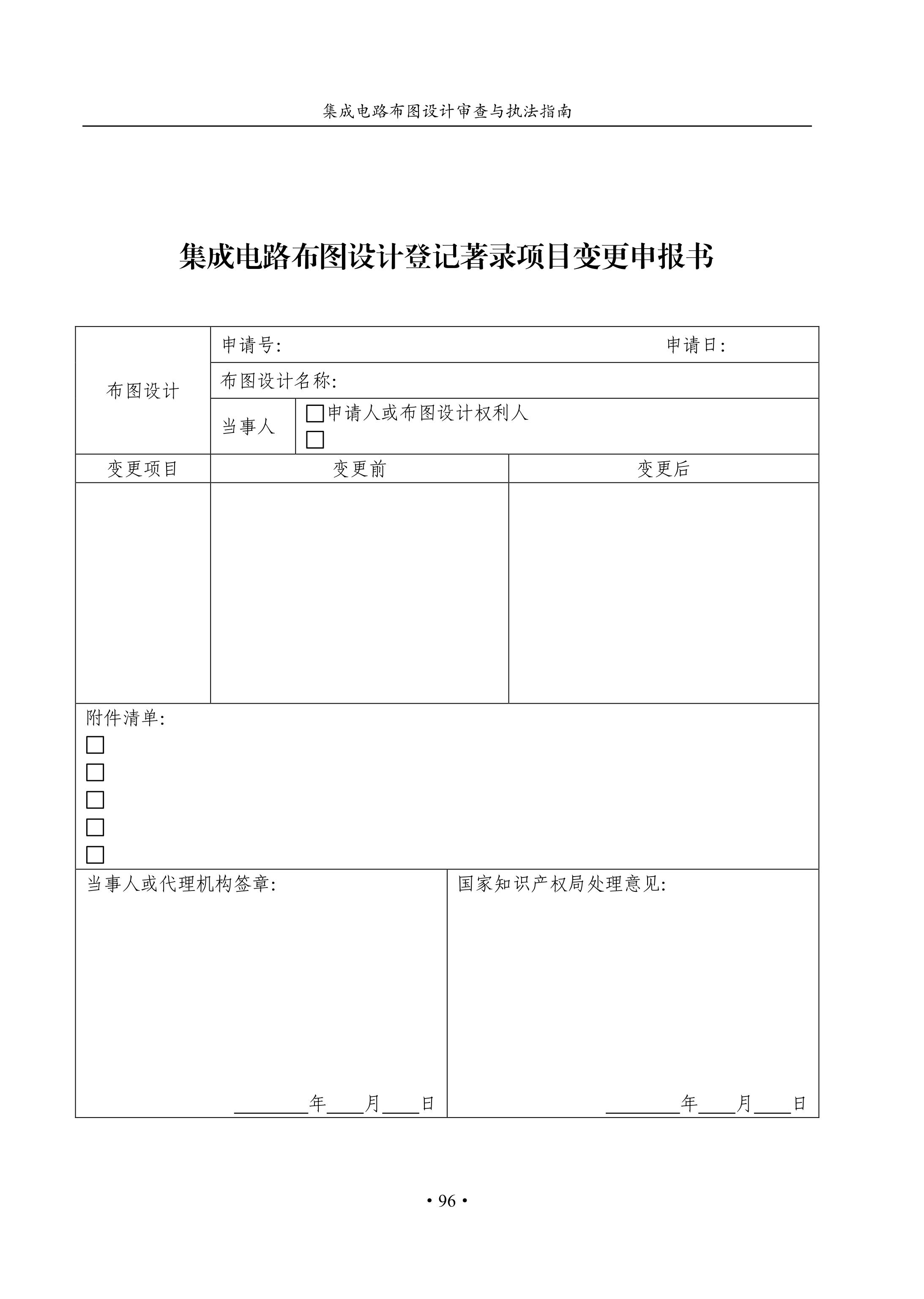 國知局：《集成電路布圖設(shè)計(jì)審查與執(zhí)法指南（試行）》全文發(fā)布！