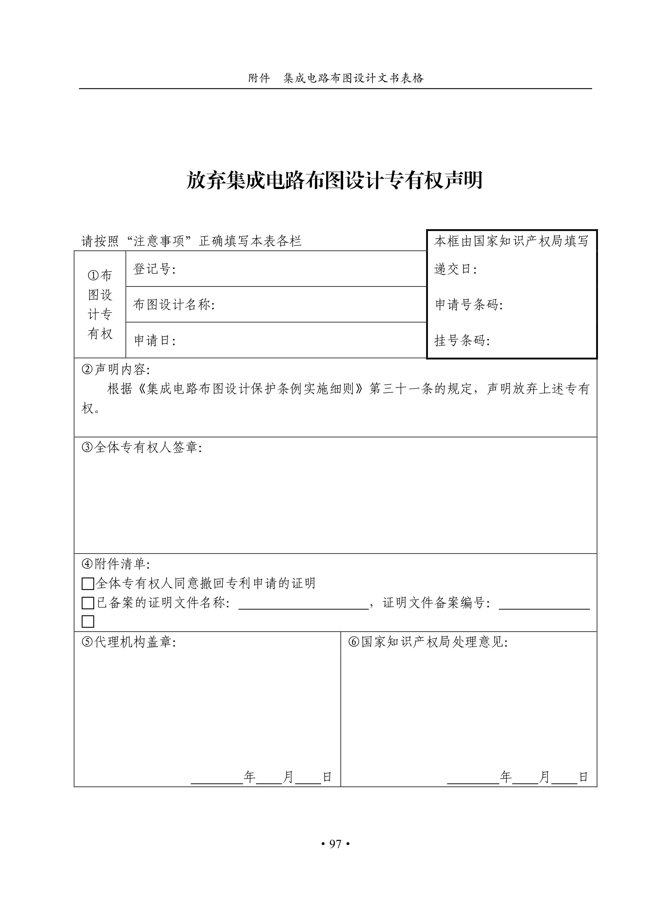 國知局：《集成電路布圖設(shè)計(jì)審查與執(zhí)法指南（試行）》全文發(fā)布！