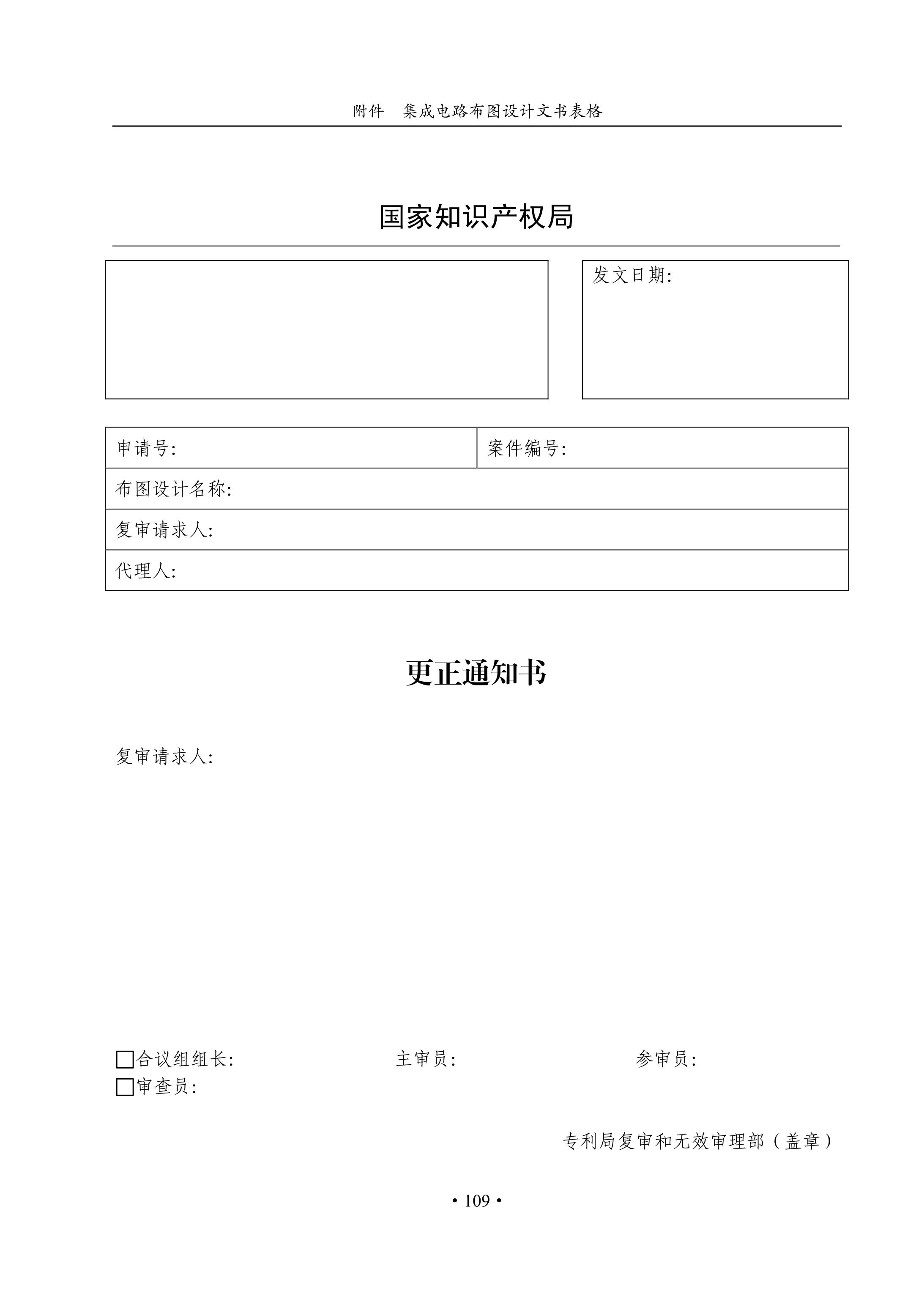 國知局：《集成電路布圖設(shè)計(jì)審查與執(zhí)法指南（試行）》全文發(fā)布！