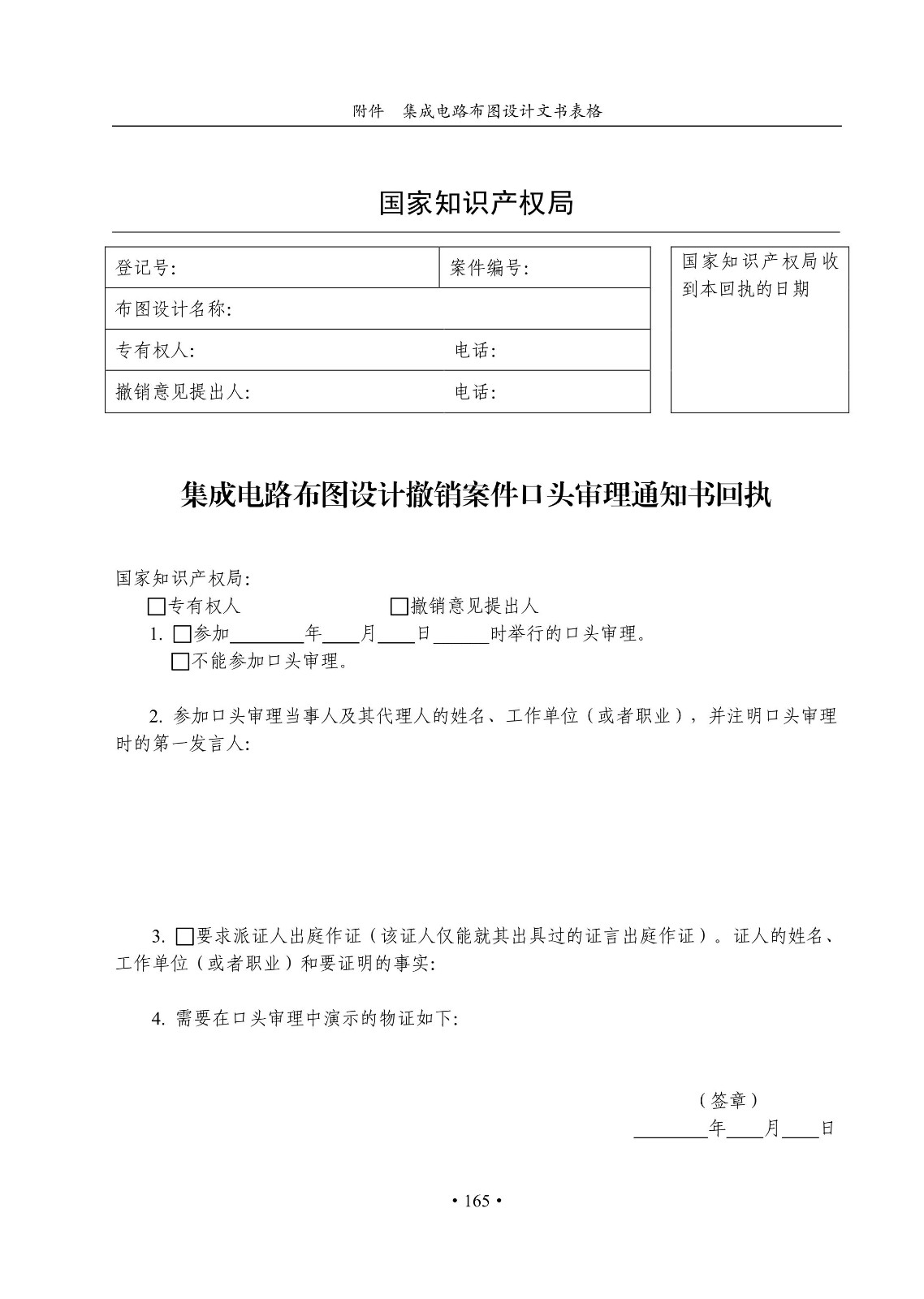 國知局：《集成電路布圖設(shè)計(jì)審查與執(zhí)法指南（試行）》全文發(fā)布！