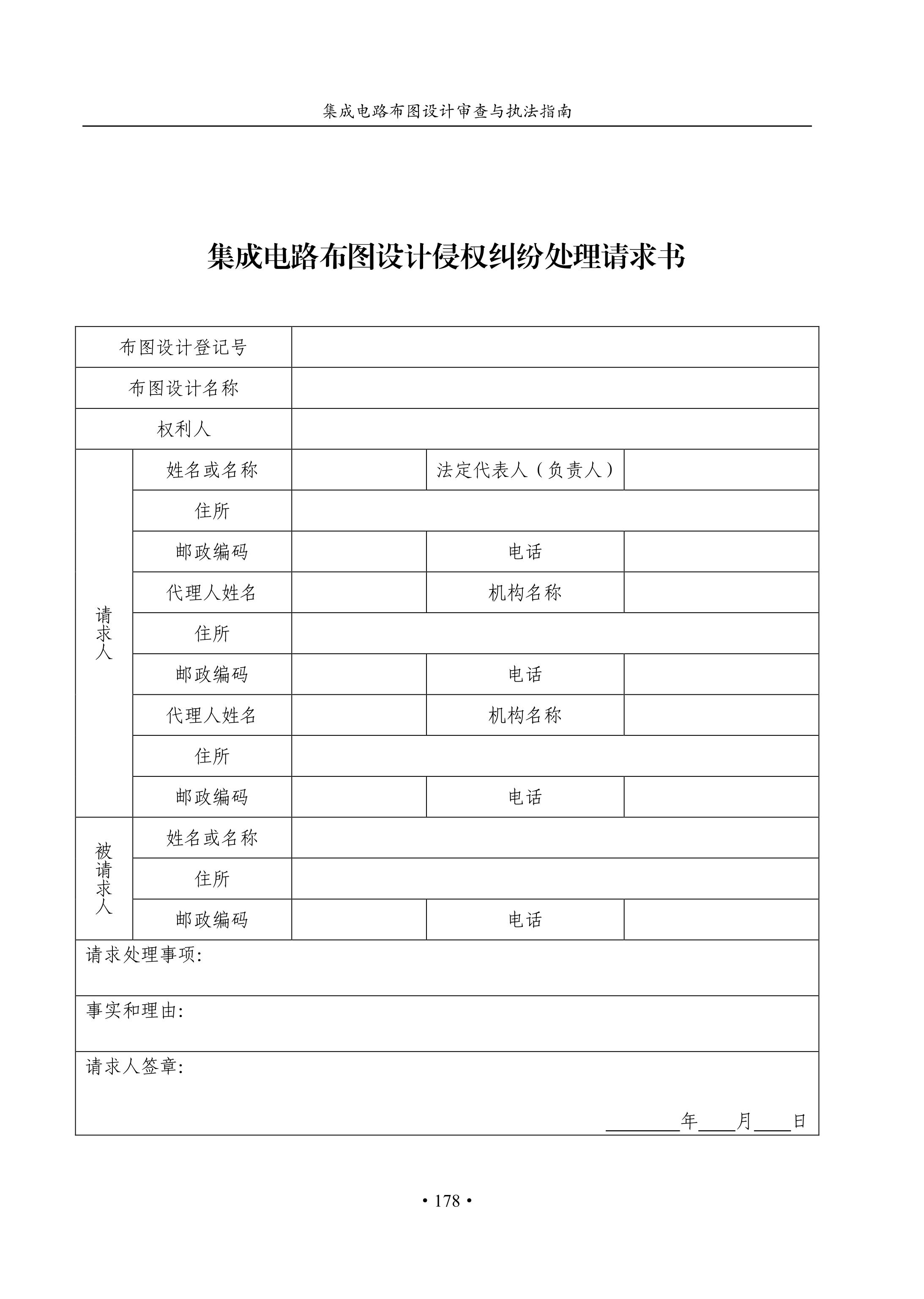 國知局：《集成電路布圖設(shè)計(jì)審查與執(zhí)法指南（試行）》全文發(fā)布！