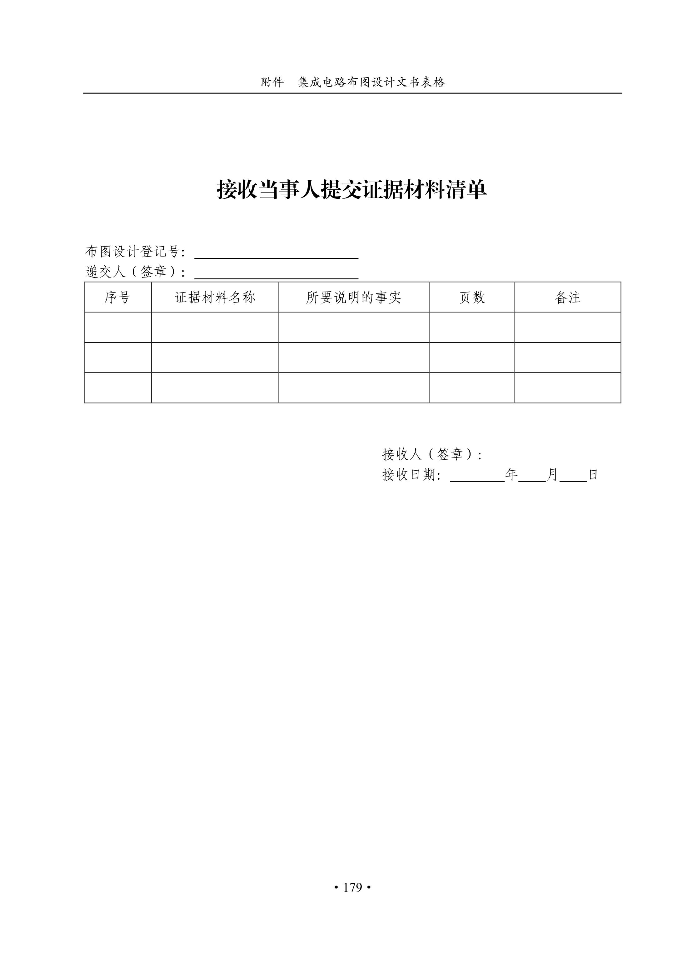 國知局：《集成電路布圖設(shè)計(jì)審查與執(zhí)法指南（試行）》全文發(fā)布！