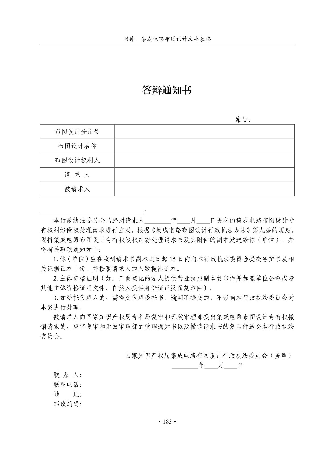 國知局：《集成電路布圖設(shè)計(jì)審查與執(zhí)法指南（試行）》全文發(fā)布！