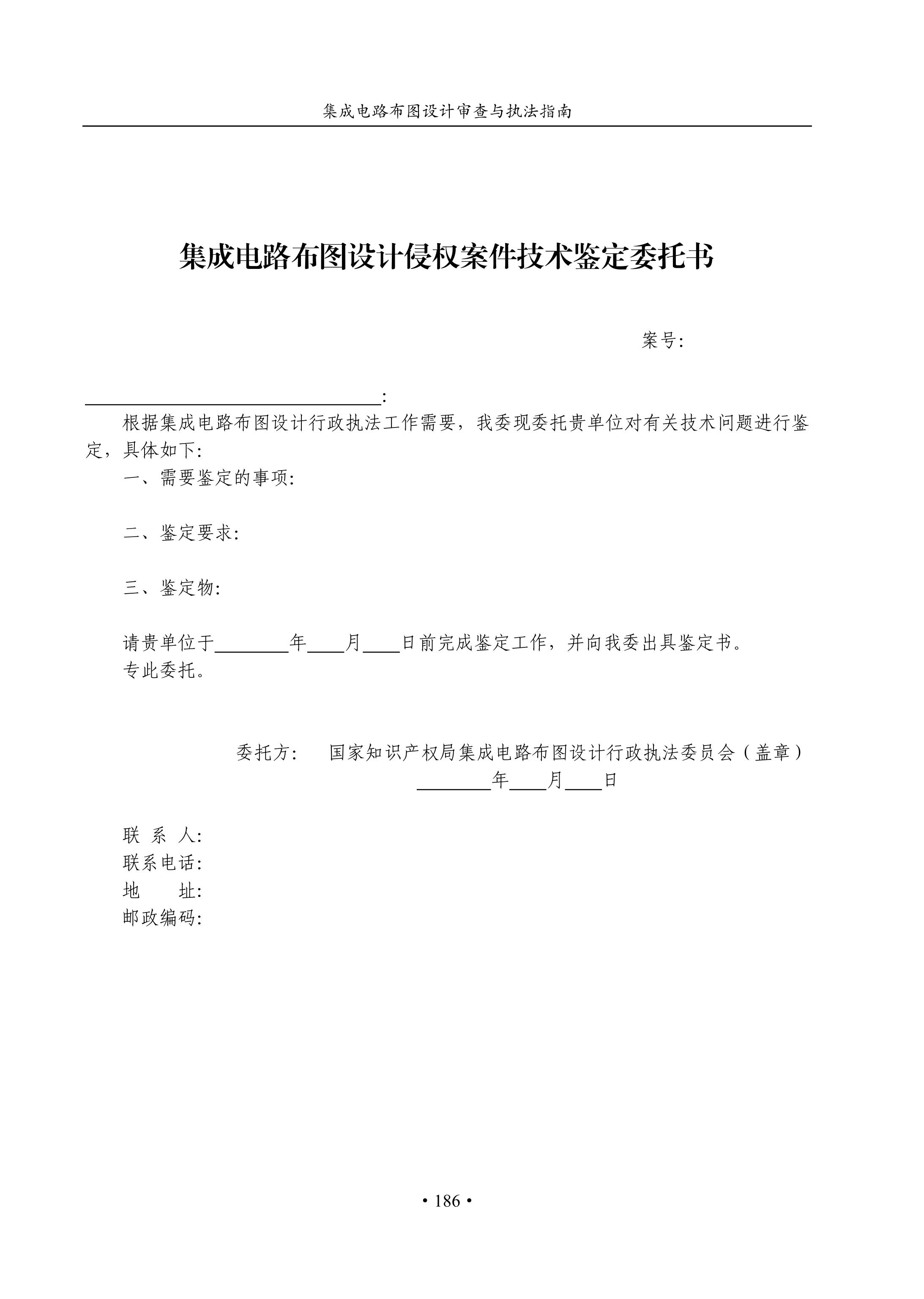 國知局：《集成電路布圖設(shè)計(jì)審查與執(zhí)法指南（試行）》全文發(fā)布！