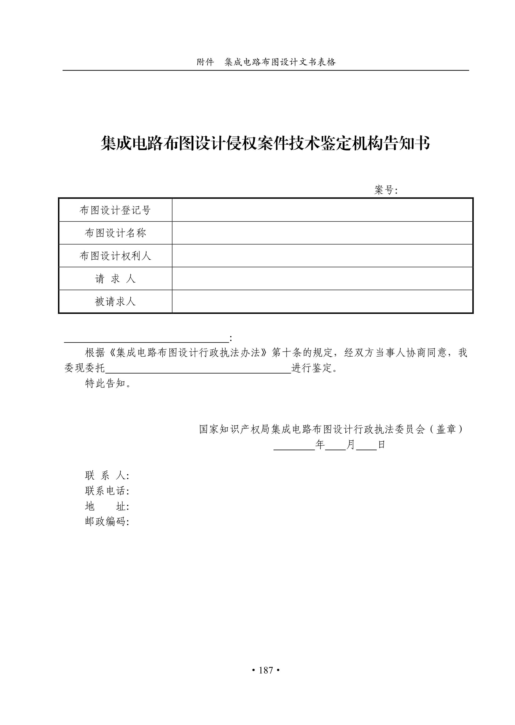 國知局：《集成電路布圖設(shè)計(jì)審查與執(zhí)法指南（試行）》全文發(fā)布！