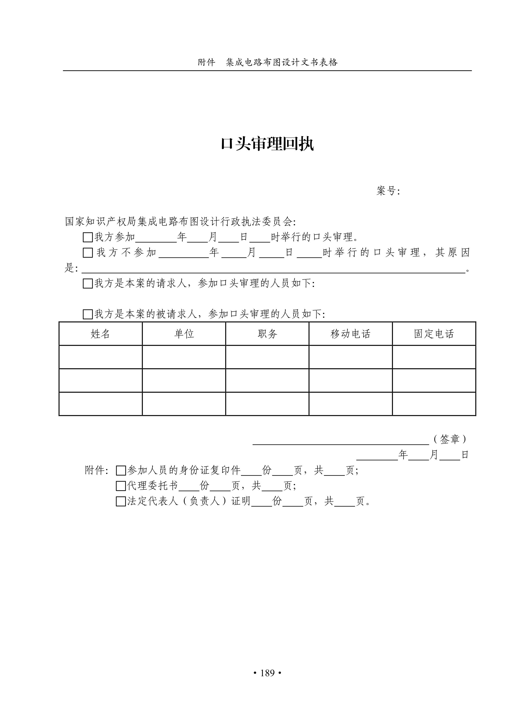 國知局：《集成電路布圖設(shè)計(jì)審查與執(zhí)法指南（試行）》全文發(fā)布！