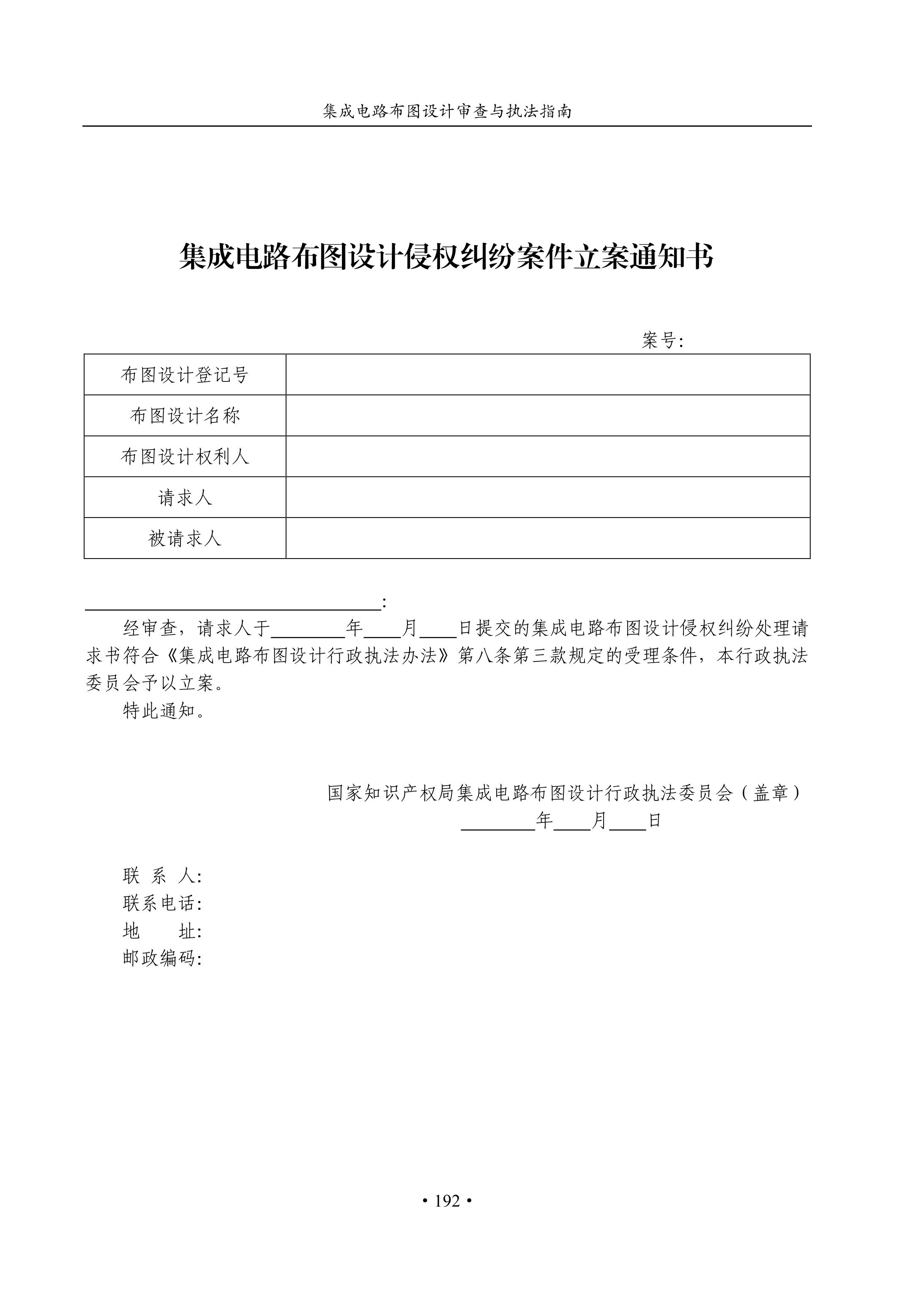 國知局：《集成電路布圖設(shè)計(jì)審查與執(zhí)法指南（試行）》全文發(fā)布！