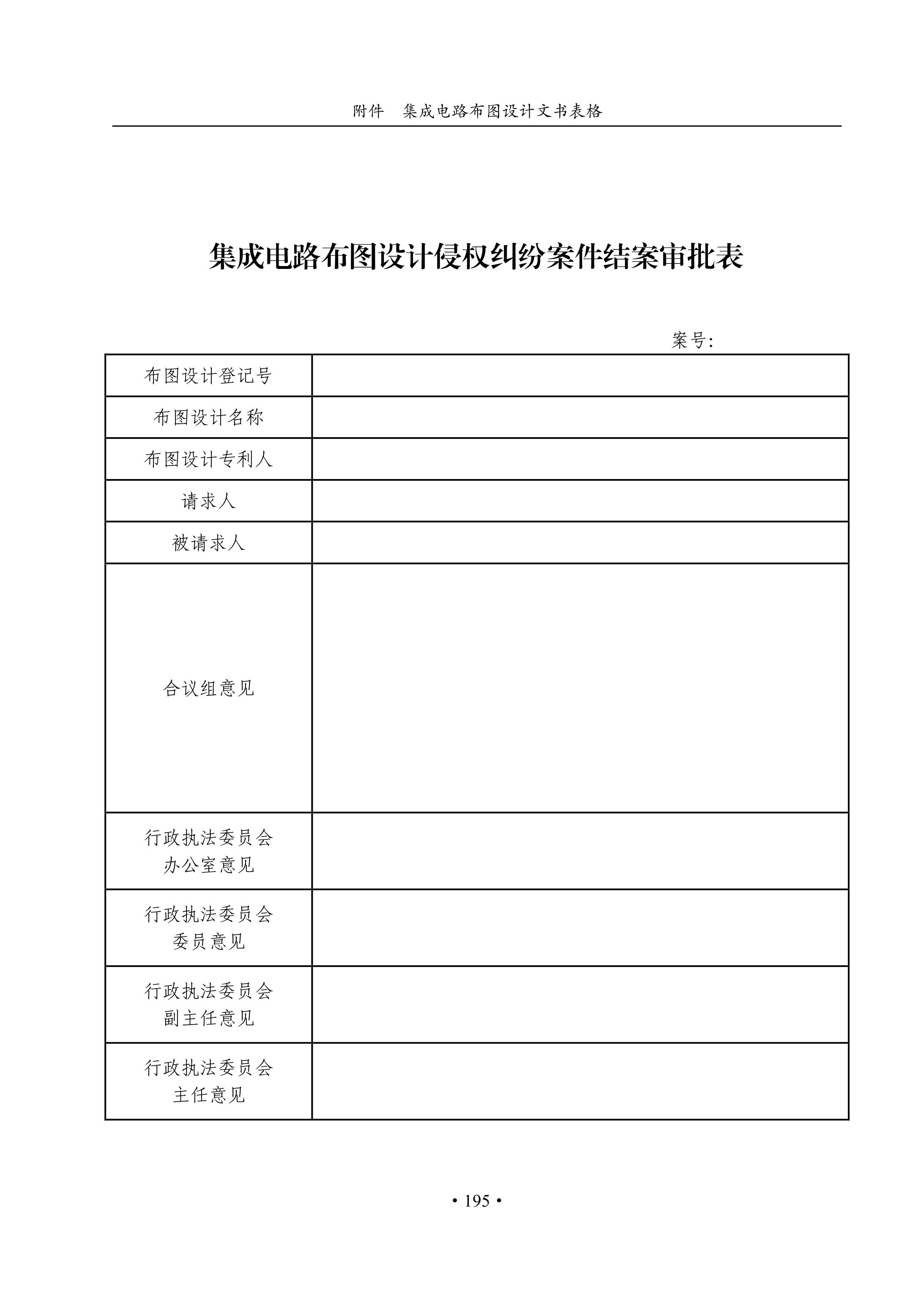 國知局：《集成電路布圖設(shè)計(jì)審查與執(zhí)法指南（試行）》全文發(fā)布！