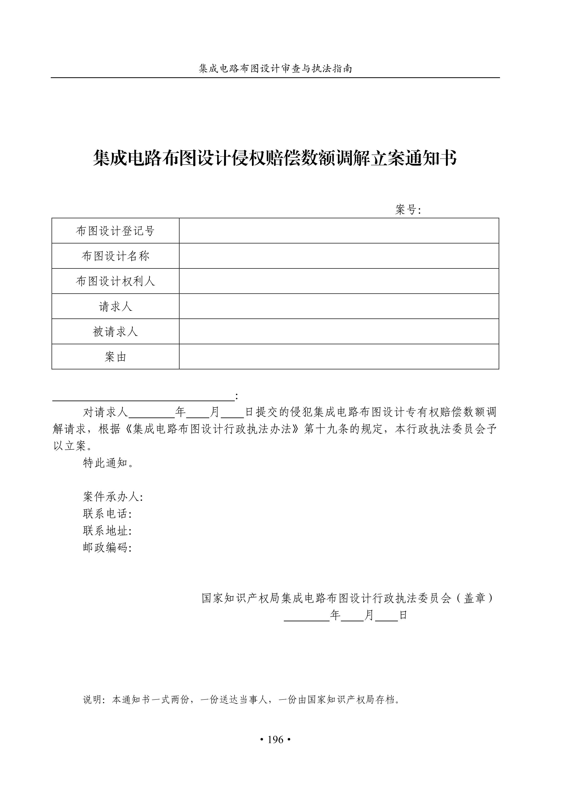 國知局：《集成電路布圖設(shè)計(jì)審查與執(zhí)法指南（試行）》全文發(fā)布！