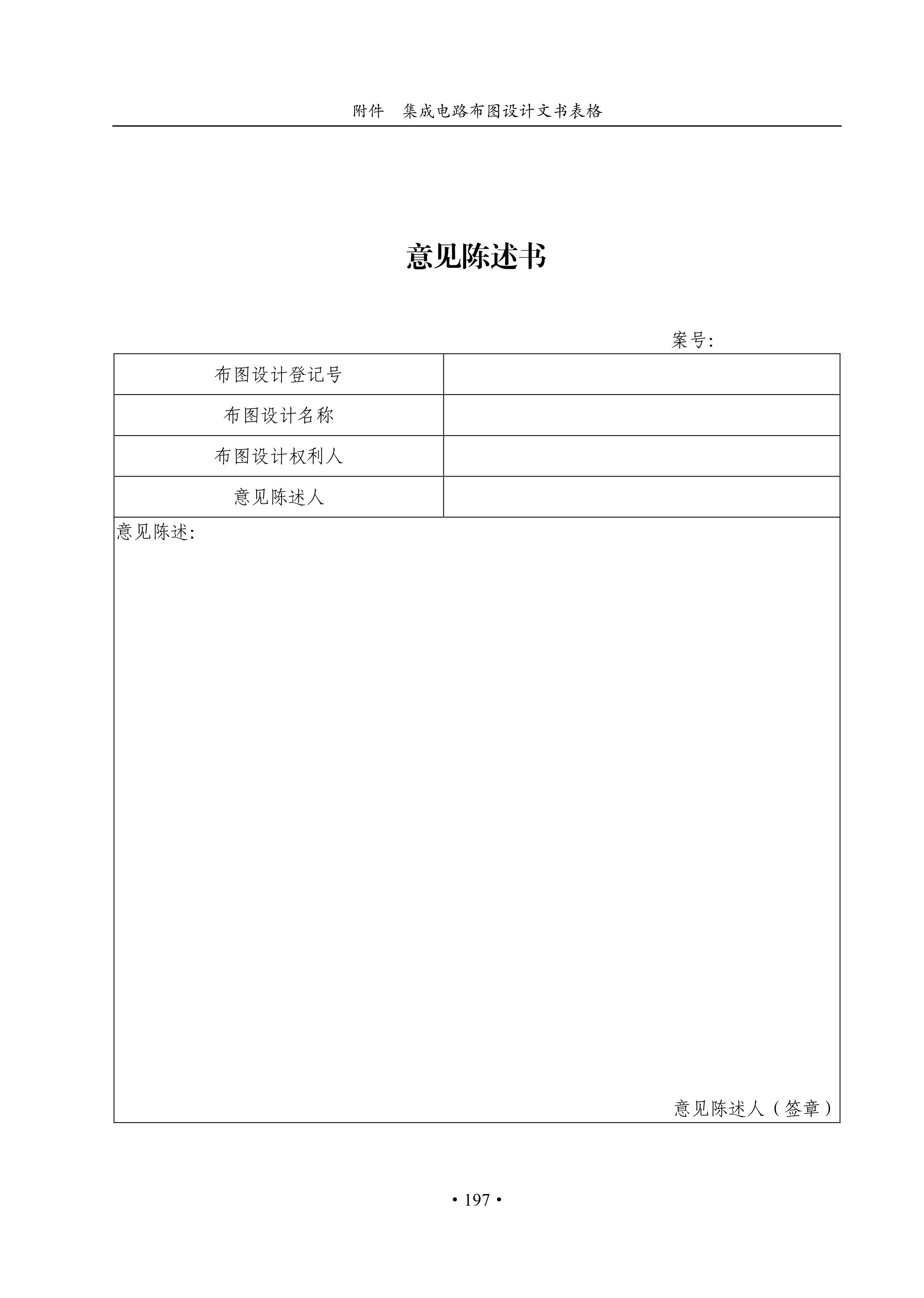 國知局：《集成電路布圖設(shè)計(jì)審查與執(zhí)法指南（試行）》全文發(fā)布！