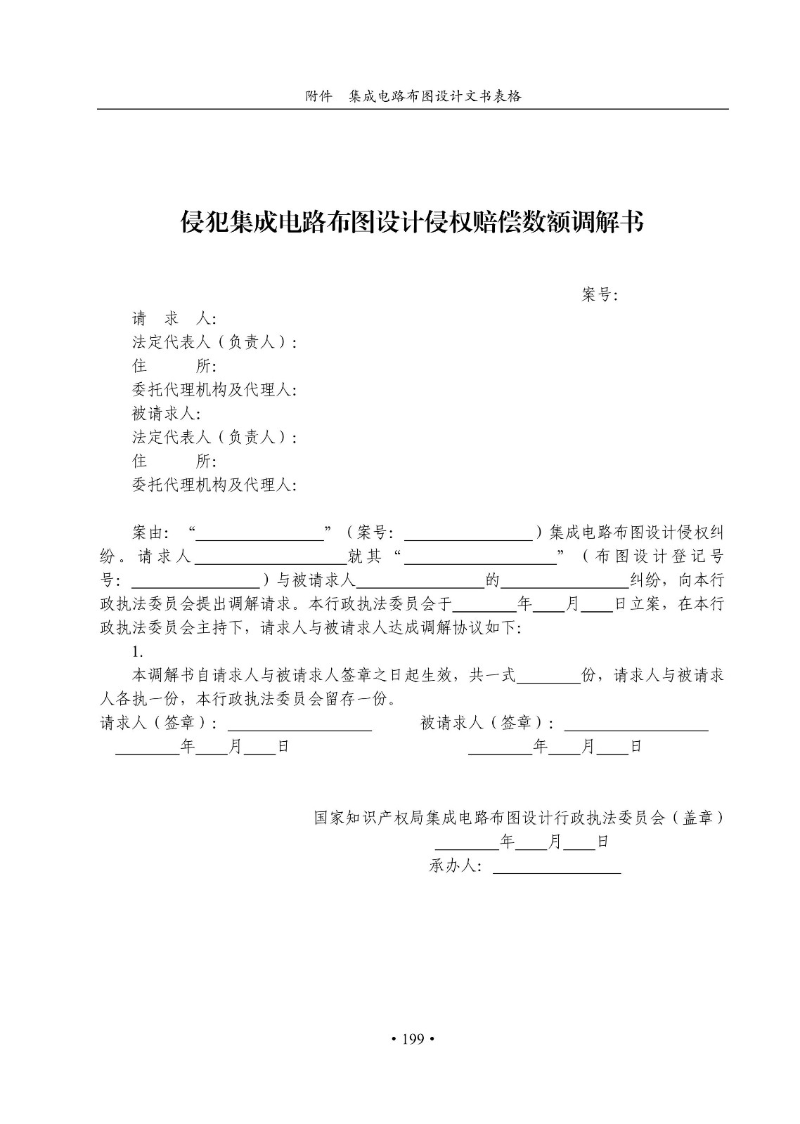 國知局：《集成電路布圖設(shè)計(jì)審查與執(zhí)法指南（試行）》全文發(fā)布！