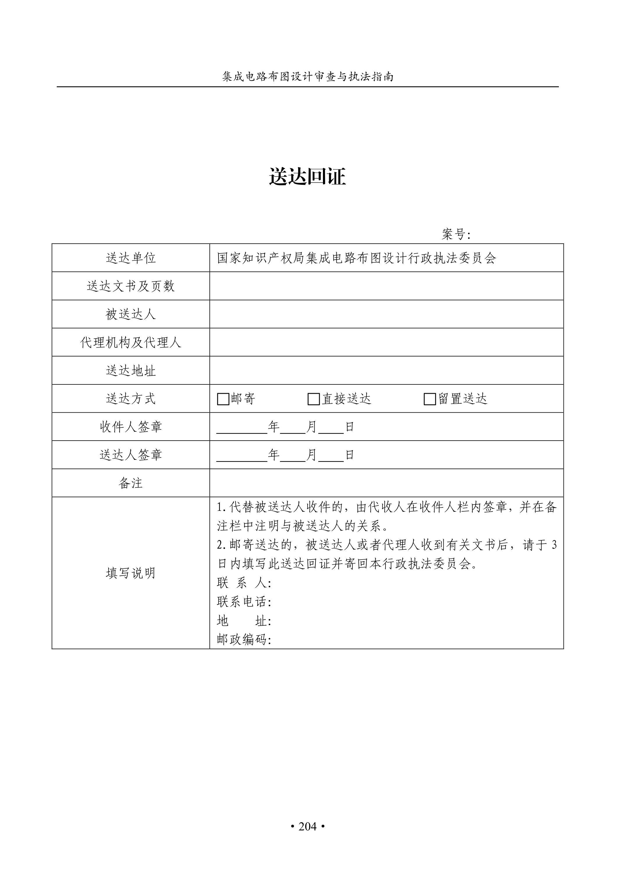 國知局：《集成電路布圖設(shè)計(jì)審查與執(zhí)法指南（試行）》全文發(fā)布！