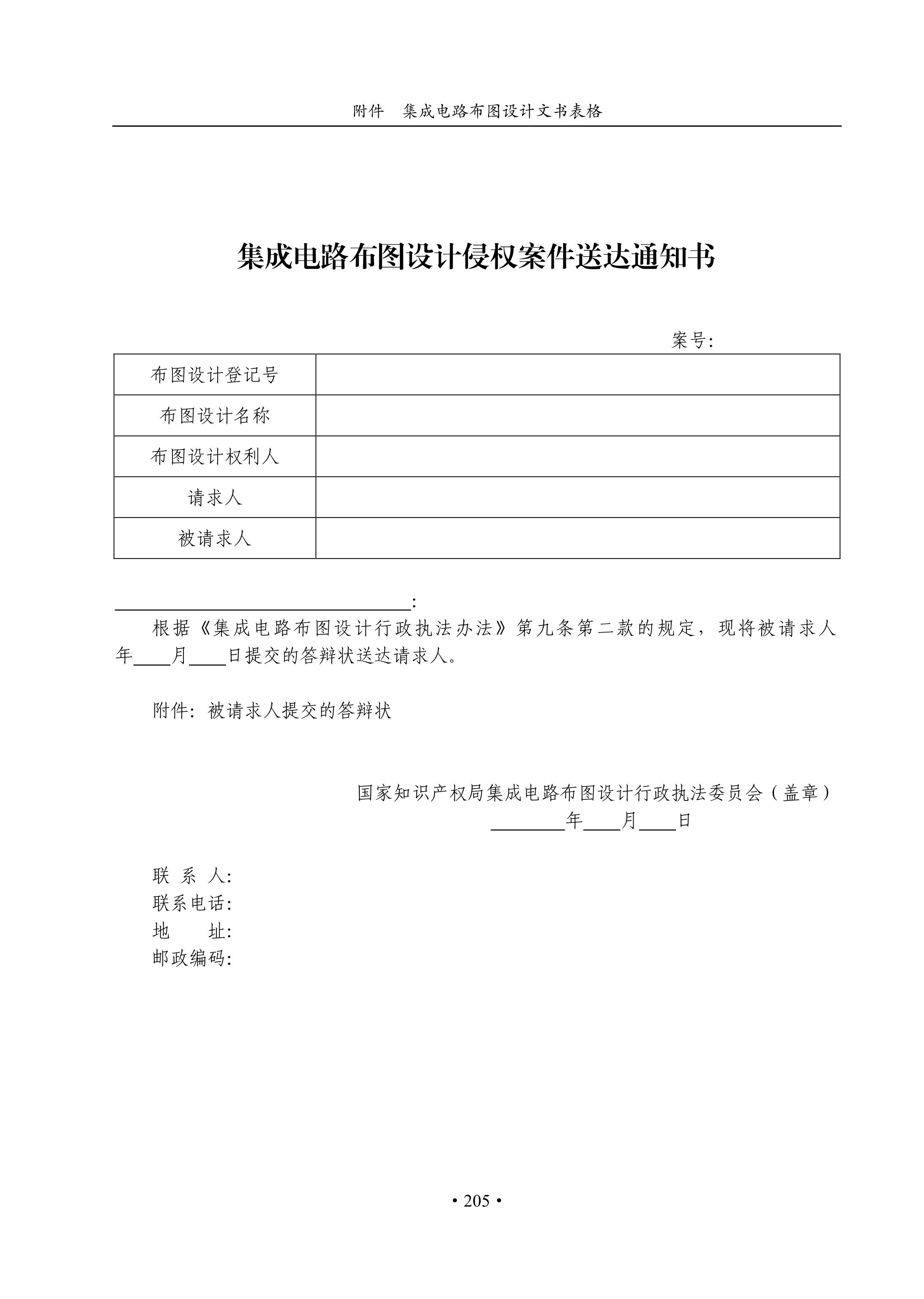 國知局：《集成電路布圖設(shè)計(jì)審查與執(zhí)法指南（試行）》全文發(fā)布！