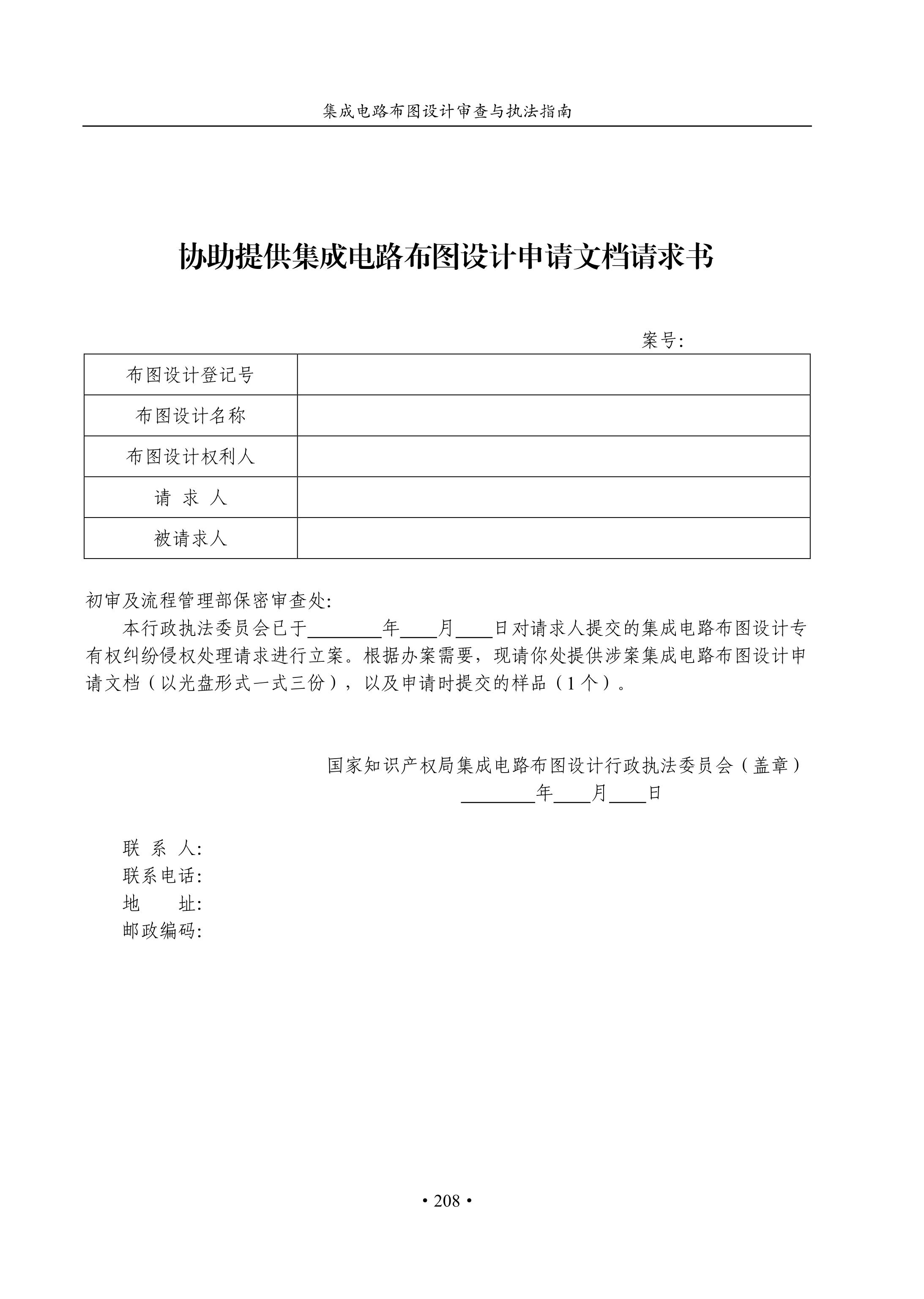 國知局：《集成電路布圖設(shè)計(jì)審查與執(zhí)法指南（試行）》全文發(fā)布！