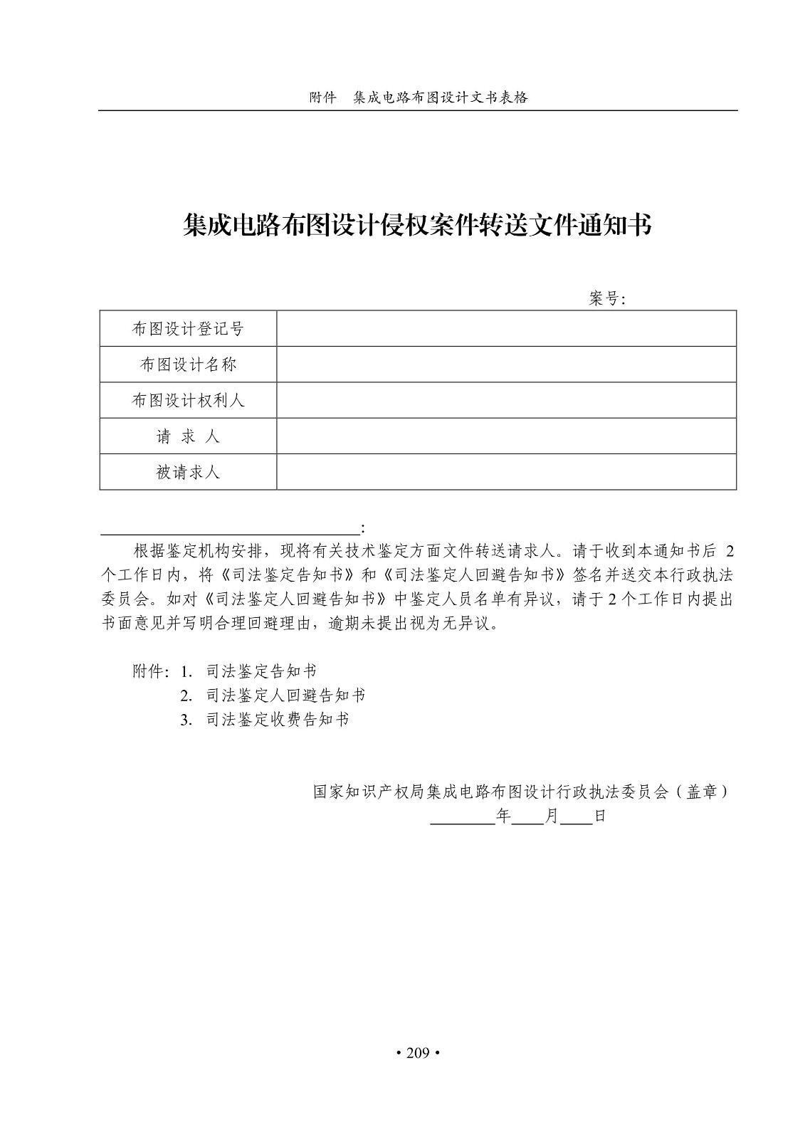 國知局：《集成電路布圖設(shè)計(jì)審查與執(zhí)法指南（試行）》全文發(fā)布！