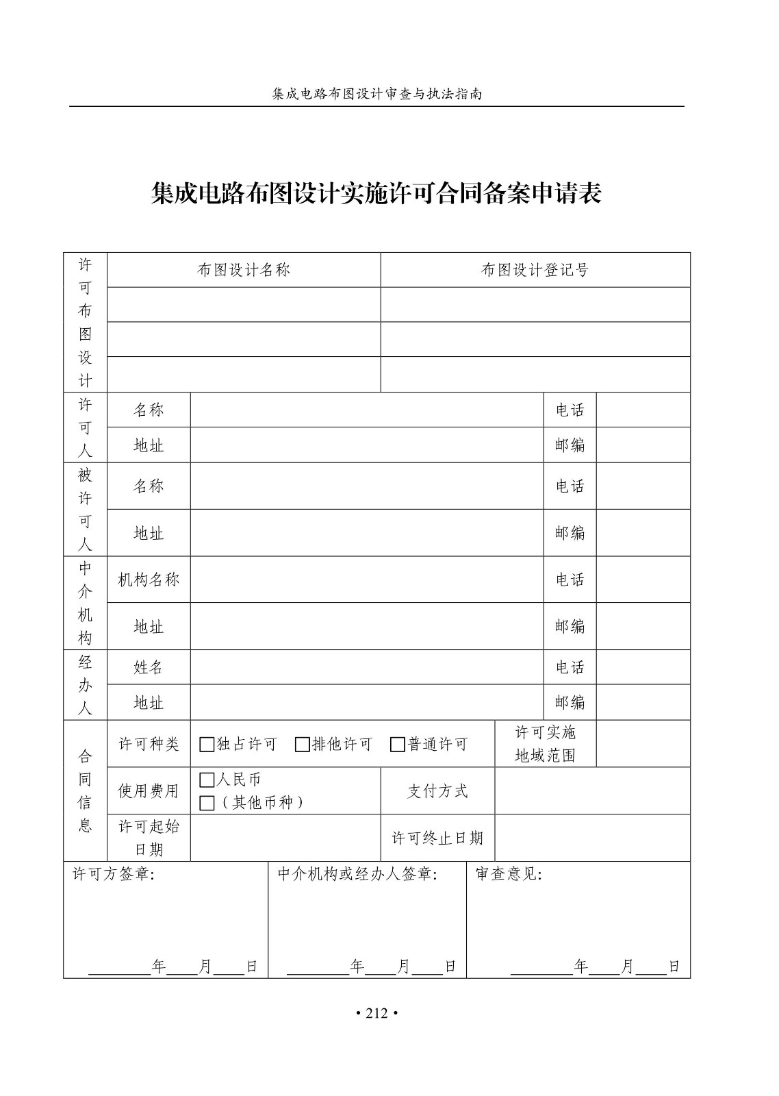 國知局：《集成電路布圖設(shè)計(jì)審查與執(zhí)法指南（試行）》全文發(fā)布！