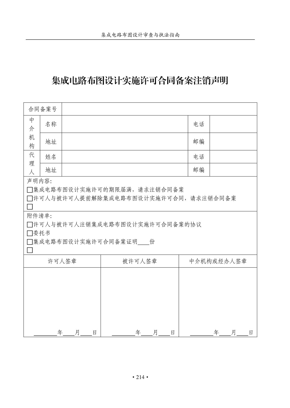 國知局：《集成電路布圖設(shè)計(jì)審查與執(zhí)法指南（試行）》全文發(fā)布！