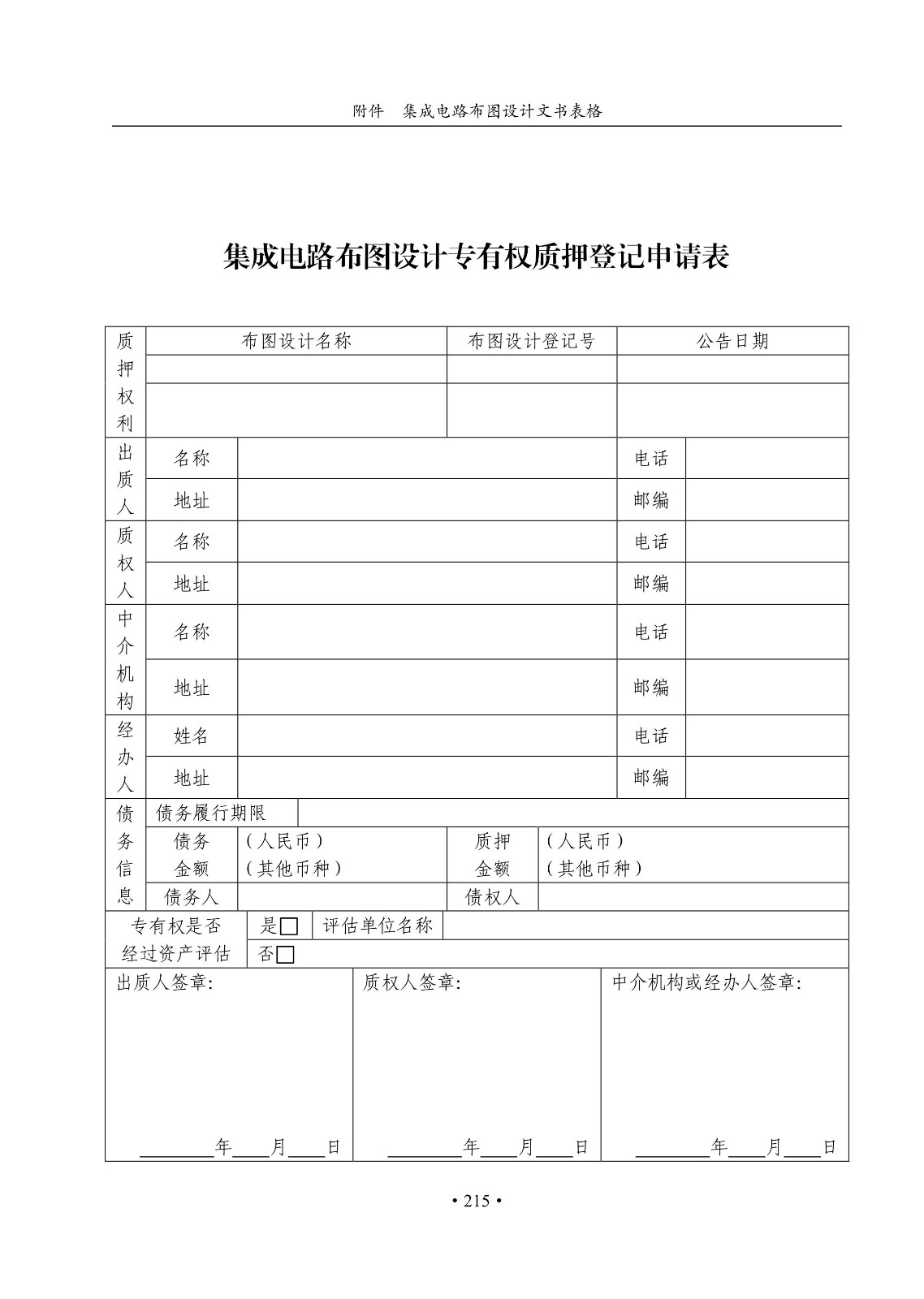 國知局：《集成電路布圖設(shè)計(jì)審查與執(zhí)法指南（試行）》全文發(fā)布！