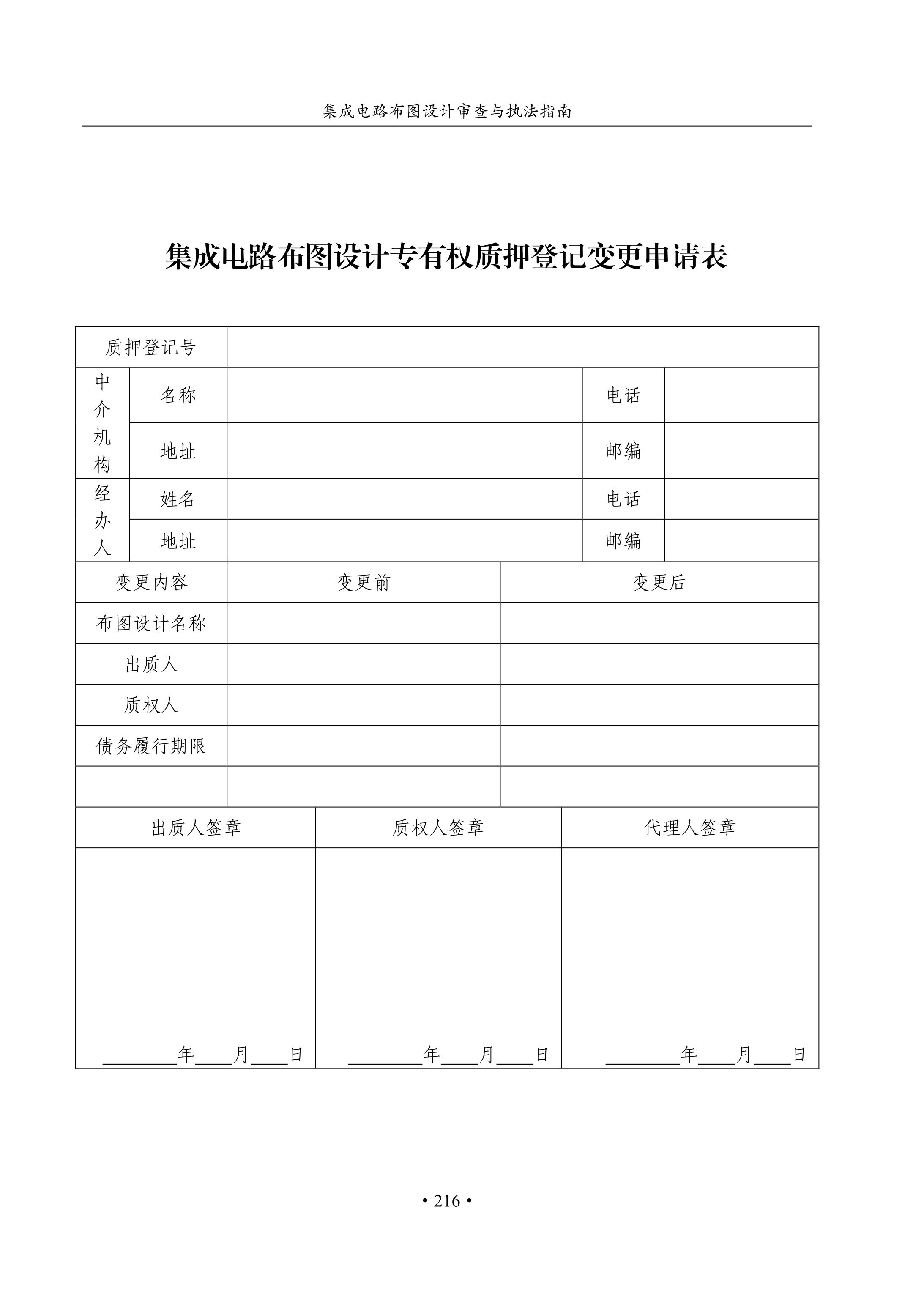 國知局：《集成電路布圖設(shè)計(jì)審查與執(zhí)法指南（試行）》全文發(fā)布！