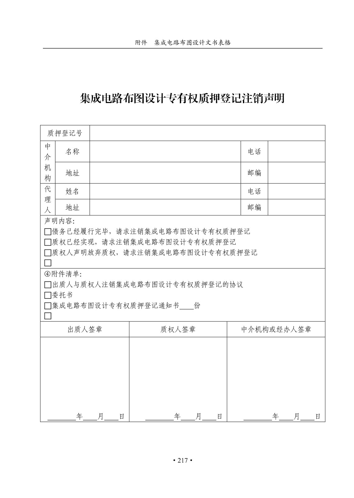 國知局：《集成電路布圖設(shè)計(jì)審查與執(zhí)法指南（試行）》全文發(fā)布！