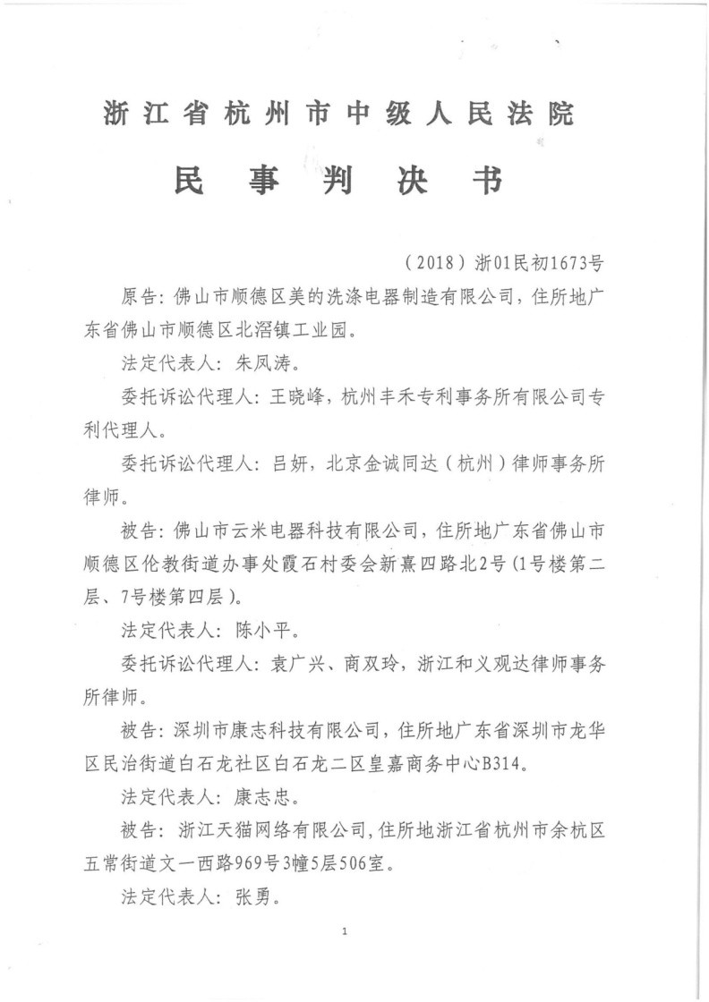 洗碗機專利大戰(zhàn)：美的再次勝訴！云米洗碗機已“全數(shù)”下架