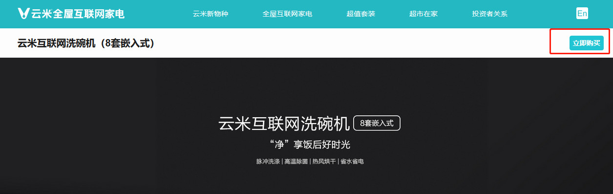 洗碗機(jī)專利大戰(zhàn)：美的再次勝訴！云米洗碗機(jī)已“全數(shù)”下架