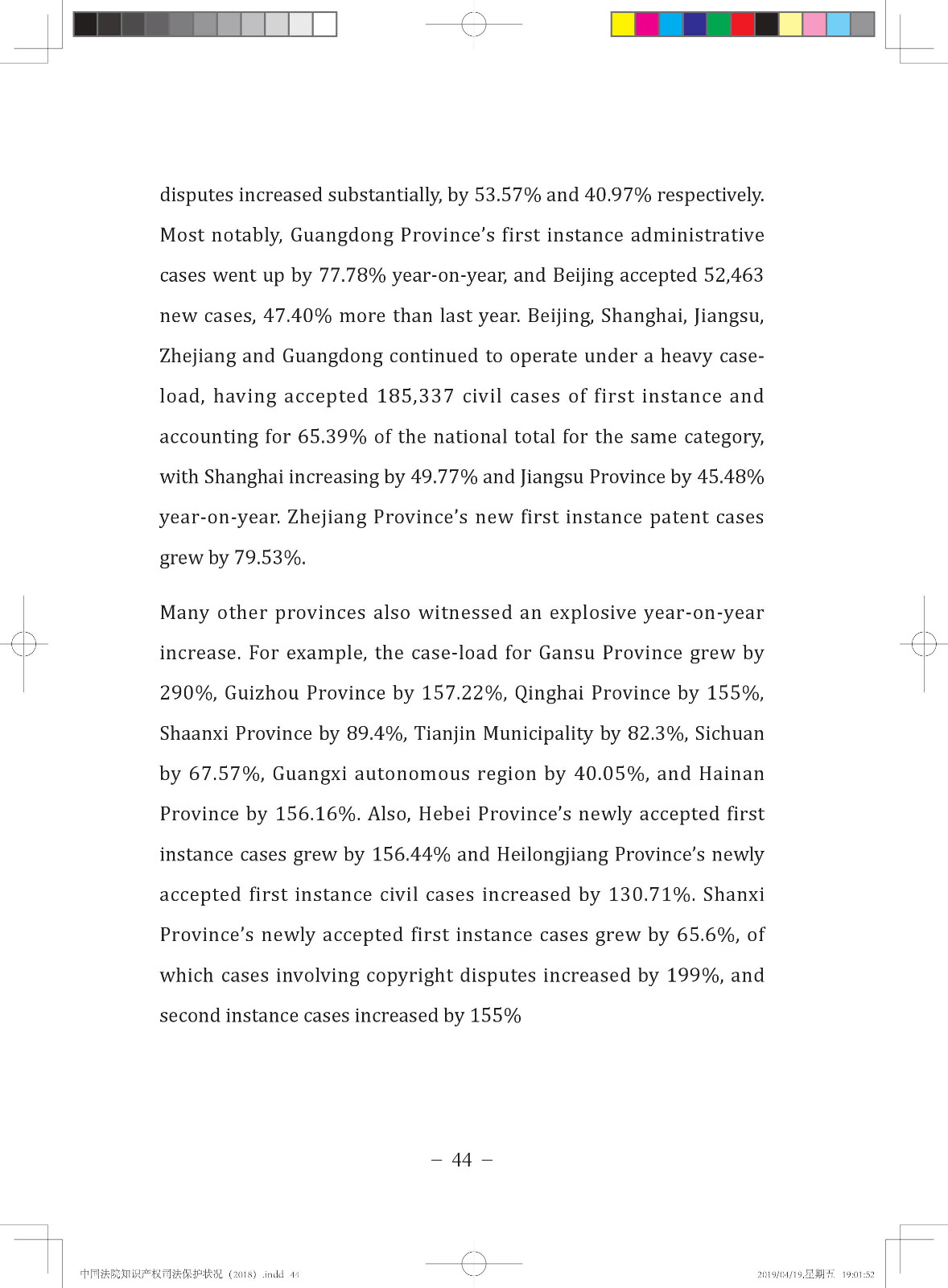 《中國(guó)法院知識(shí)產(chǎn)權(quán)司法保護(hù)狀況（2018年）》白皮書全文