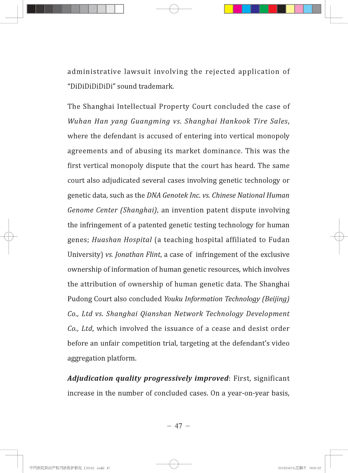 《中國(guó)法院知識(shí)產(chǎn)權(quán)司法保護(hù)狀況（2018年）》白皮書全文