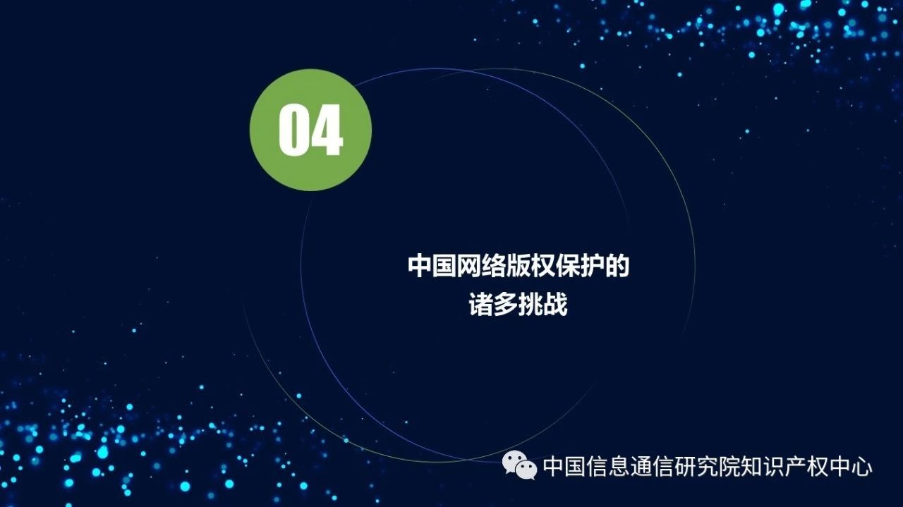 《2018年中國網(wǎng)絡(luò)版權(quán)保護(hù)年度報(bào)告》發(fā)布（附PPT）