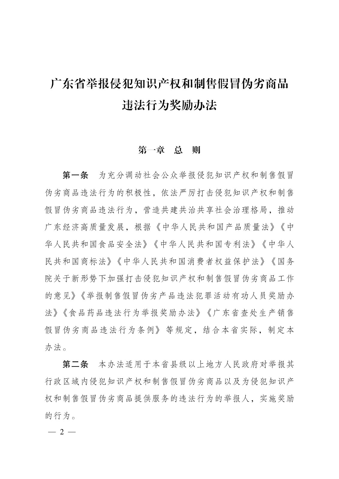 獎勵50萬元！廣東省舉報侵犯知識產(chǎn)權(quán)違法行為獎勵辦法（2019.7.1起施行）