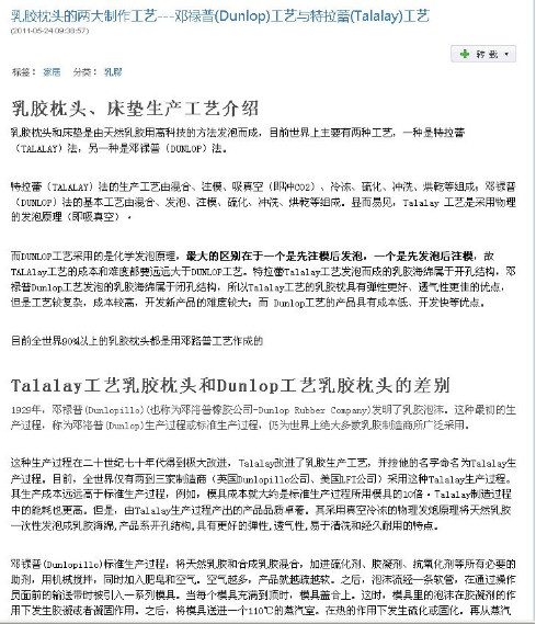 “TALALAY”工藝技術涉及的商標案件評析