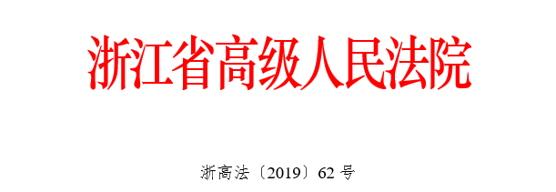 史上最嚴(yán)法院強制執(zhí)行措施來了（2019.5.1起施行）