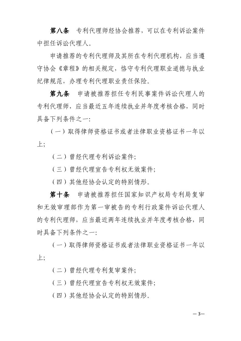 通知！推薦專利代理師作為訴訟代理人參加專利行政案件信息采集申報