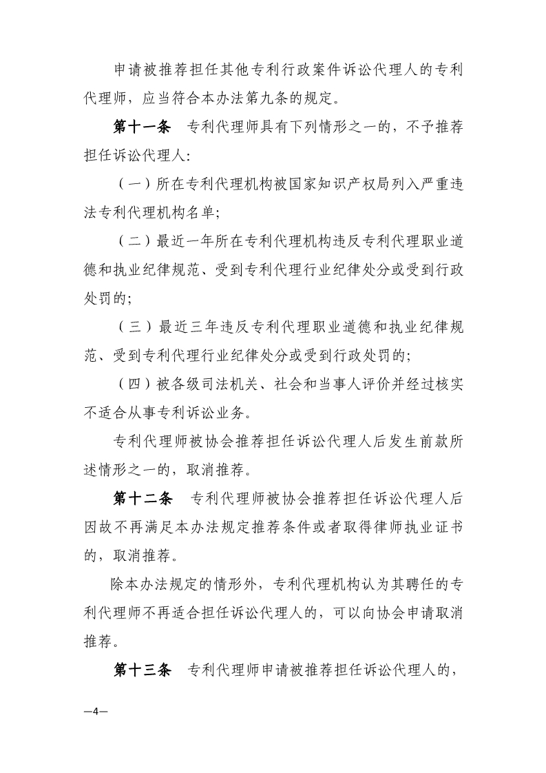 通知！推薦專利代理師作為訴訟代理人參加專利行政案件信息采集申報