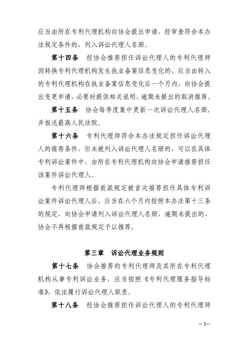 通知！推薦專利代理師作為訴訟代理人參加專利行政案件信息采集申報(bào)