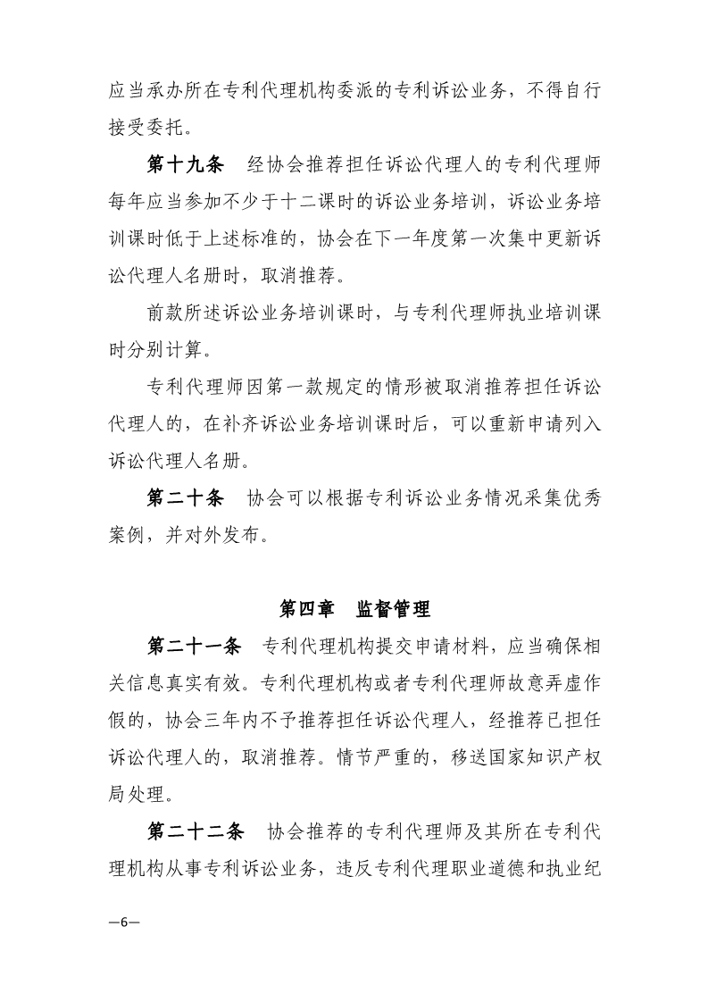 通知！推薦專利代理師作為訴訟代理人參加專利行政案件信息采集申報(bào)